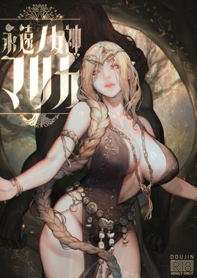 [Artbook] [アオインの巡礼日 (Aoin)] 永遠の女神マリカ (エルデンリング) [DL版]