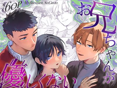[Artbook] [蕩々堂] お兄ちゃんが優しくない～流されセックス後、無限お仕置き近親セックス～