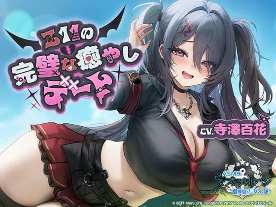 【アズールレーンASMR】指揮官を癒やし隊！Z11の完璧な癒やしデート