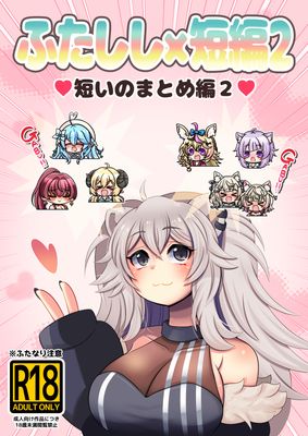 [Artbook] [みのみに屋 (みのみに)] ふたしし1-10