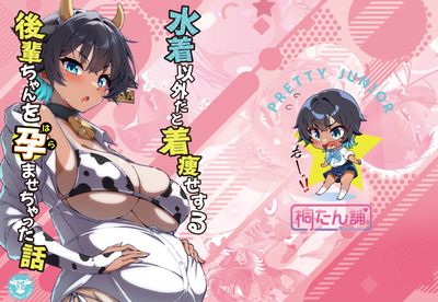 [Artbook] [桐たん舗 (桐光)] 水着以外だと着瘦せする後輩ちゃんを孕ませちゃった話 (オリジナル)