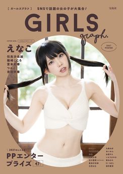 [雑誌] GIRLS graph.2021 WINTER