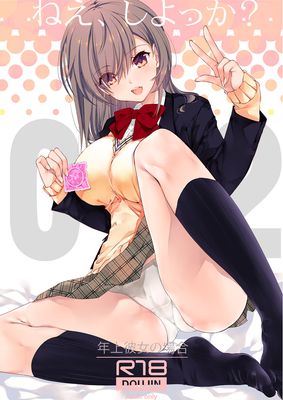 [Artbook] [高苗床 (高苗京鈴)] ねえ、しよっか？ 1-2
