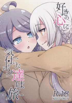 [Artbook] [ネコと寝込み屋 (七峰七緒)] 好きの心に気付いたボク達は 1-2