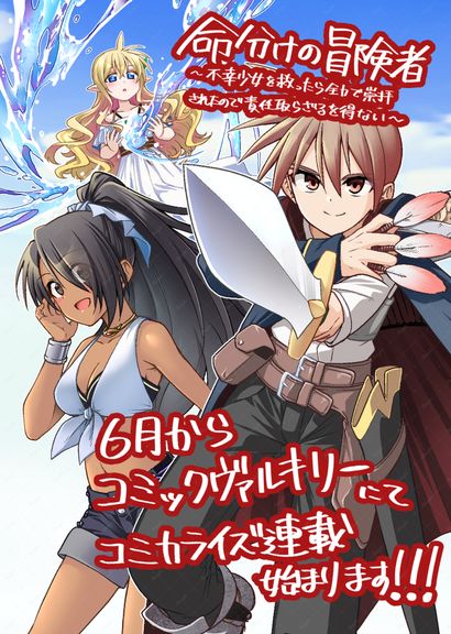 命分けの冒険者~不幸少女を救ったら全力で崇拝されたので責任取らざるを得ない~ raw ch01-06 命分けの冒険者~不幸少女を救ったら全力で崇拝されたので責任取らざるを得ない~ raw ch01-06