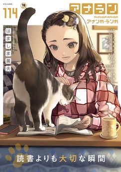 COMIC アナンガ・ランガ Vol.112 + Vol.114