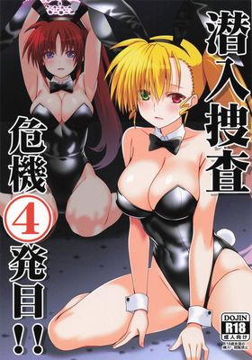 [Artbook] [Aquarius Gate (えんご)] 潜入捜査危機1-4