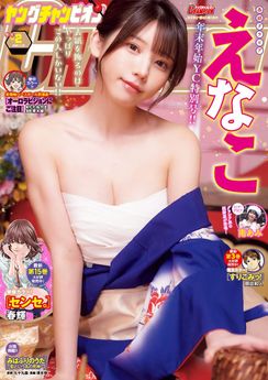 [雑誌] ヤングチャンピオン烈 2026年02月号