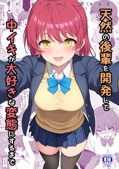 [ねこのこね (タケユウ)] 天然の後輩を開発して中イキが大好きな変態にするまで (オリジナル)