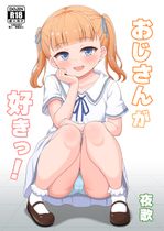 (同人誌) [まろん☆まろん] 路地裏の魔性, KOMALOX 2, おじさんが好きっ!,.. (6M)