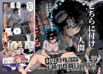 [にゅう工房 (寿)] 対影特殊部隊 下級男性職員の日常EX1 (オリジナル)