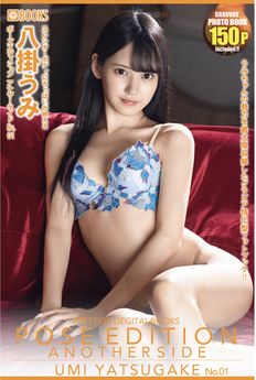 POSE EDITION ANOTHER SIDE 八掛うみ No.01
