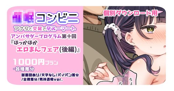 (同人CG集) [満開開花] アンバサダープログラム第十回『ほっかほかエロまんフェア』