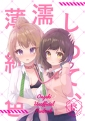 (同人誌) [gos to vi (歌麿)] 嬲られ妻, しめて、濡らして、薄紅色, 時間停止能力者VS不良少年,…. (8M)
