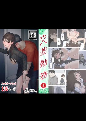 [Artbook] [崖上社 (崖お)] 交差勤務 1-3