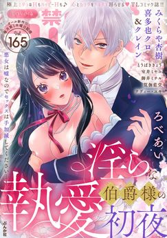 [雑誌] 禁断Lovers Vol.162 – Vol.165