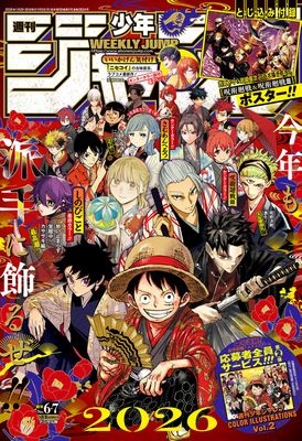 [雑誌] 週刊少年ジャンプ 2026年06-07号