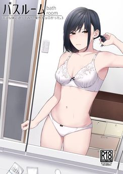 [紅葉スピカ (ちゃがた)] 冷淡な妹に迫ってみた。案外チョロかった。1-3
