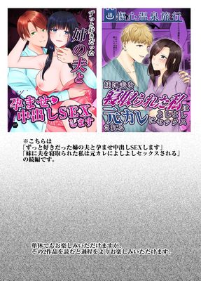 [Artbook] [中トロ屋。 (むつきひろ)] 妹に夫を寝取られた私は元カレによしよしセックスされる1-2