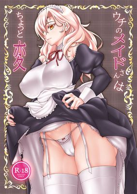 [Artbook] [しろみつ屋 (しろみつスザク)] ウチのメイドさんはちょっと変