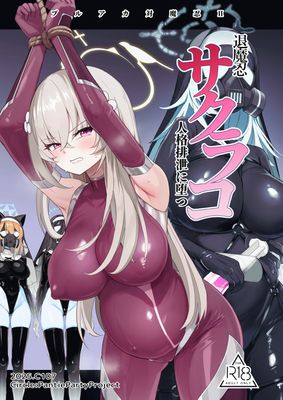 [Artbook] [Pantie Party Project (奈々澄)] ブルアカ対魔忍1-2