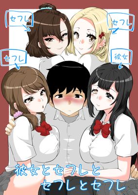 [Artbook] [NUPA] 彼女とセフレとセフレとセフレ