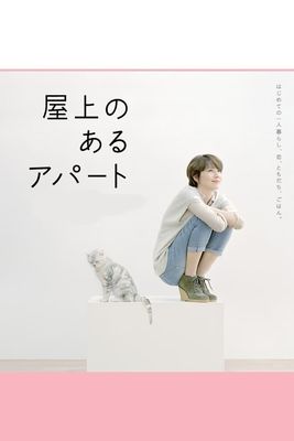 [HDRIP] ドラマスペシャル「屋上のあるアパート」(2011)