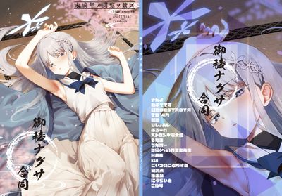 [Artbook] [つきのちかけいこく (よろず)] 御稜ナグサ合同 (ブルーアーカイブ) [DL版]