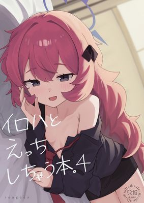 [Artbook] [ろあぐーん。 (ろあぐん)] イロハとえっちしちゃう本。1 3-4