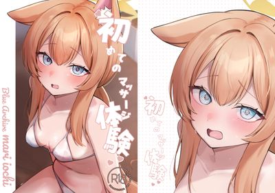 [Artbook] [みゃいぱん (みゃい)] 初めてのマッサージ体験 (ブルーアーカイブ) [DL版]