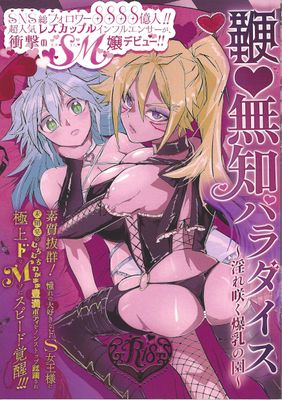 [Artbook] [パスタマシン (カルボボナーラ)] 鞭♡無知パラダイス～淫れ咲く爆乳の園～ (遊戯王ゴーラッシュ!!)