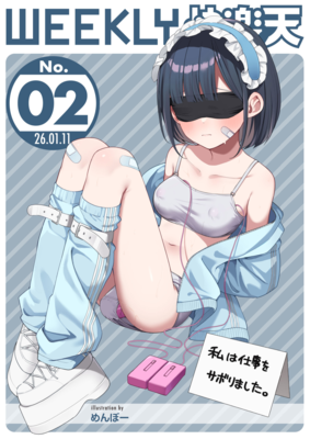 [Artbook] WEEKLY快楽天 2026 No.02