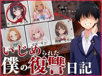 [スクールパラダイス] いじめられた僕の復讐日記 (オリジナル) [AI生成]