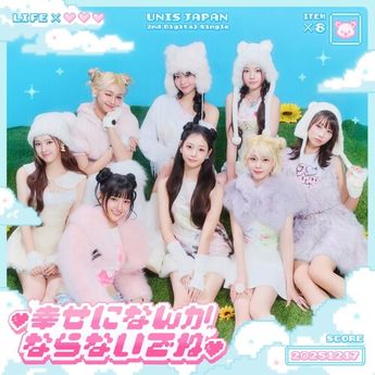 [Single] 유니스 (UNIS) – 幸せになんかならないでね (2025.12.17/MP3+Flac/RAR)