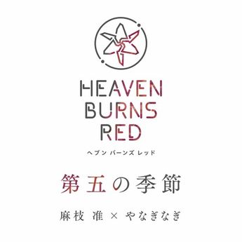 [Single] 麻枝准ｘやなぎなぎ – 第五の季節 (2026.01.02][MP3+Flac]