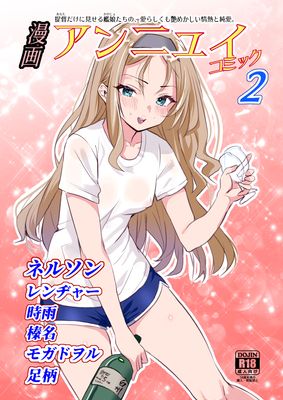 [Artbook] [七府 (櫻雷七)] 漫画アンニュイコミック1-2 (艦隊これくしょん -艦これ-) [DL版]