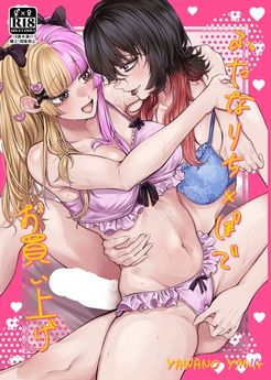 [ぺんぎのん (柔乃やわ)] ふたなりち×ぽでお買い上げ (オリジナル)