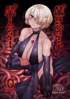 [魔淫楼 (スイカマロン)] パラサイトパーティーEP.0 (オリジナル)