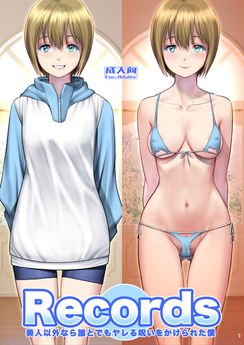 [彩画堂] Records 美人以外なら誰とでもヤレる呪いをかけられた僕 (オリジナル)