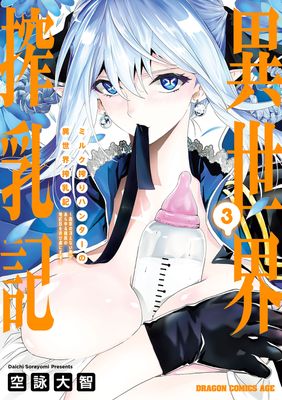 Mirukushibori hanta no isekai sakunyuki Noka no saenai otoko ga arayuru shuzoku no chiku bi o moteasobi toriko ni suru (ミルク搾りハンターの異世界搾乳記 ~農家の冴えない男があらゆる種族の地区Bを弄び虜にする~) 01-04 Mirukushibori hanta no isekai sakunyuki Noka no saenai otoko ga arayuru shuzoku no chiku bi o moteasobi toriko ni suru (ミルク搾りハンターの異世界搾乳記 ~農家の冴えない男があらゆる種族の地区Bを弄び虜にする~) 01-04