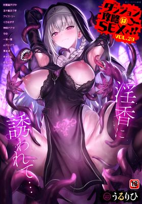 Dungeon Kouryaku wa SEeeX de (ダンジョン攻略はSEXで!!) VOL.29