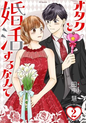 Otaku to konkatsu suru nante (オタクと婚活するなんて ) 01-02