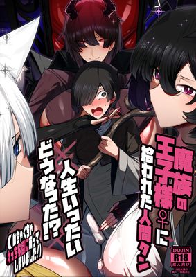 [Artbook] [パレスヴィレッジ (ビッグシャイン)] 魔族の王子様♀に拾われた人間クン、人生一体どうなった！？ (オリジナル) [DL版]