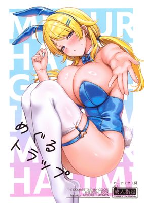 [Artbook] [ピーナッツ工房 (Mr.Peanut)] めぐるトラップ (アイドルマスター シャイニーカラーズ)