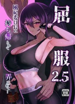 [全自動下ネタ製造マシーン (ちねつ)] 屈服 1-2.5