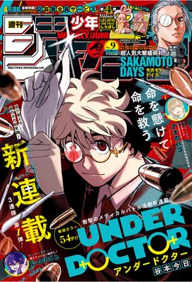 週刊少年ジャンプ 2026年09号 [Weekly Shonen Jump 2026-09]