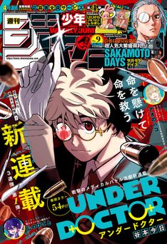週刊少年ジャンプ 2026年09号