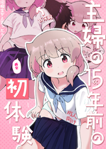 (同人誌) [sand (浅ひるゆう)] 憧れの元AV女優の人妻 旦那に隠れて俺と…, 藤丸立香のシークレット・カルテ 産卵, SkebのEro本,.. (5M)