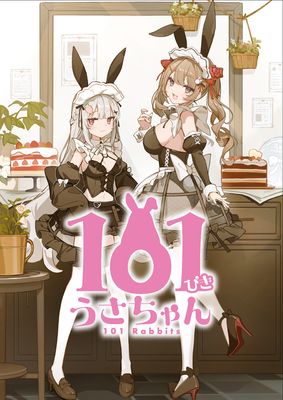 [Artbook] [うりぼうざっか店 (よろず)] 101ぴき うさちゃん [DL版]