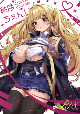 [Artbook] [いっきづか (きづかかずき)] 秩序ちぇんじ! (グランブルーファンタジー)